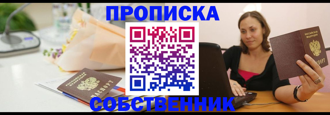 временная регистрация для школы в Шуе