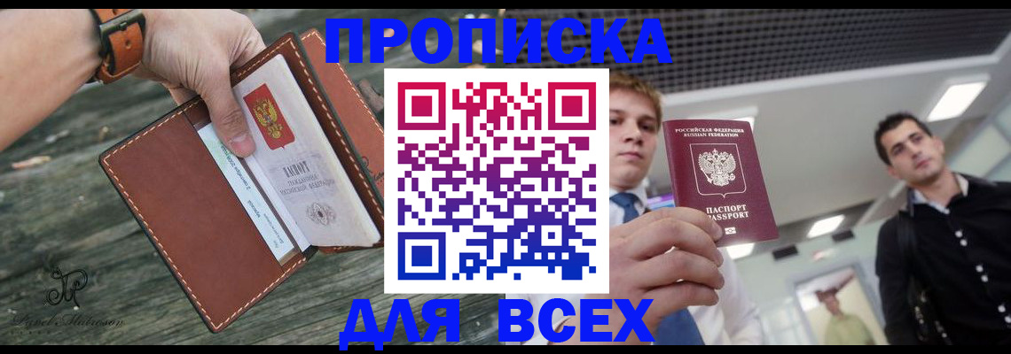 временная прописка в Шуе