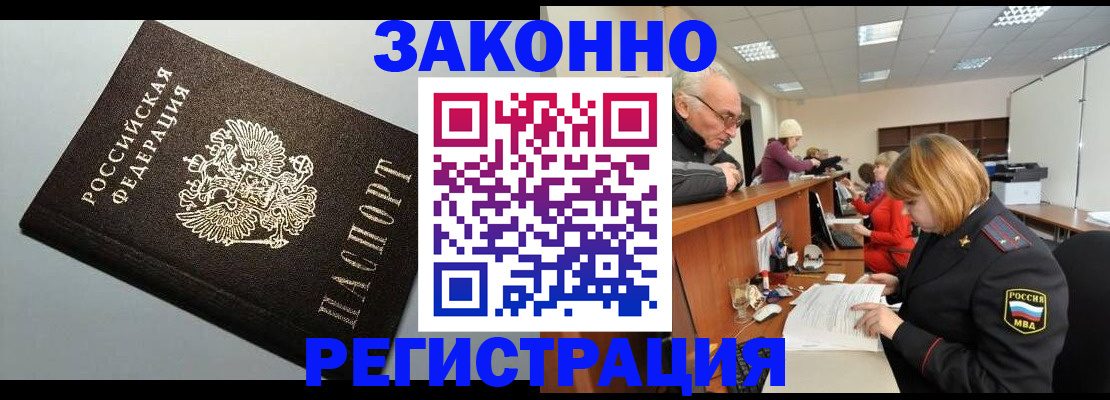 прописка регистрация в Шуе